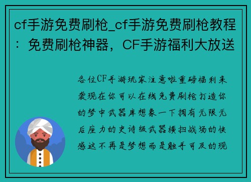 cf手游免费刷枪_cf手游免费刷枪教程：免费刷枪神器，CF手游福利大放送