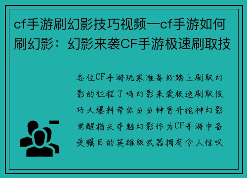 cf手游刷幻影技巧视频—cf手游如何刷幻影：幻影来袭CF手游极速刷取技巧大爆料，分分钟晋升枪神