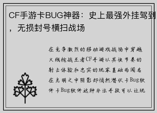 CF手游卡BUG神器：史上最强外挂驾到，无损封号横扫战场