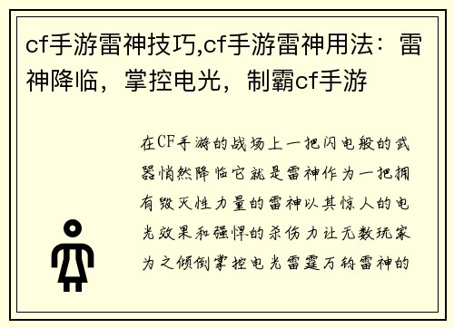 cf手游雷神技巧,cf手游雷神用法：雷神降临，掌控电光，制霸cf手游