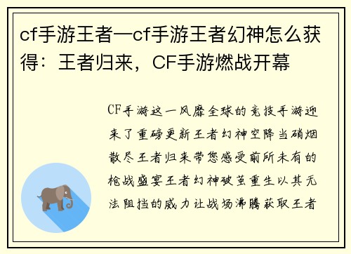 cf手游王者—cf手游王者幻神怎么获得：王者归来，CF手游燃战开幕