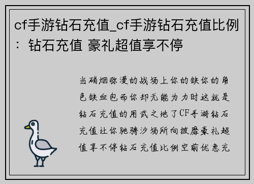 cf手游钻石充值_cf手游钻石充值比例：钻石充值 豪礼超值享不停