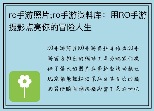 ro手游照片;ro手游资料库：用RO手游摄影点亮你的冒险人生