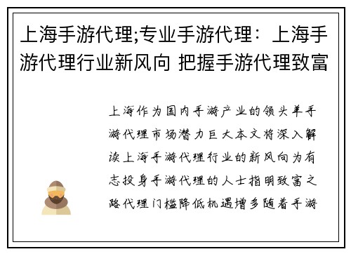 上海手游代理;专业手游代理：上海手游代理行业新风向 把握手游代理致富之路