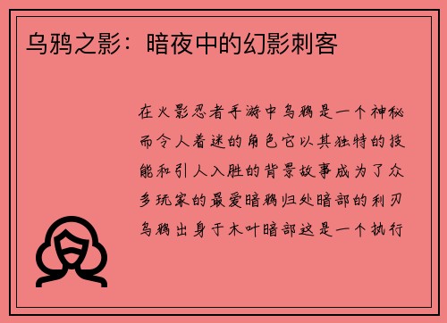 乌鸦之影：暗夜中的幻影刺客