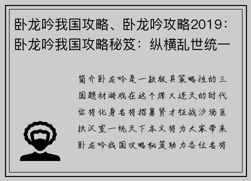 卧龙吟我国攻略、卧龙吟攻略2019：卧龙吟我国攻略秘笈：纵横乱世统一天下