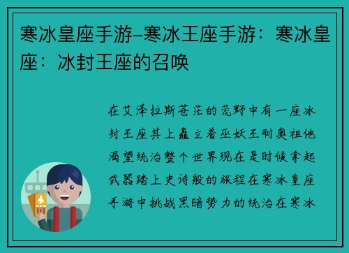 寒冰皇座手游-寒冰王座手游：寒冰皇座：冰封王座的召唤