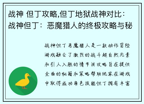 战神 但丁攻略,但丁地狱战神对比：战神但丁：恶魔猎人的终极攻略与秘籍