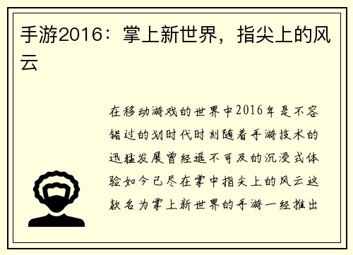 手游2016：掌上新世界，指尖上的风云