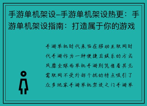 手游单机架设-手游单机架设热更：手游单机架设指南：打造属于你的游戏王国