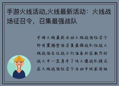 手游火线活动,火线最新活动：火线战场征召令，召集最强战队