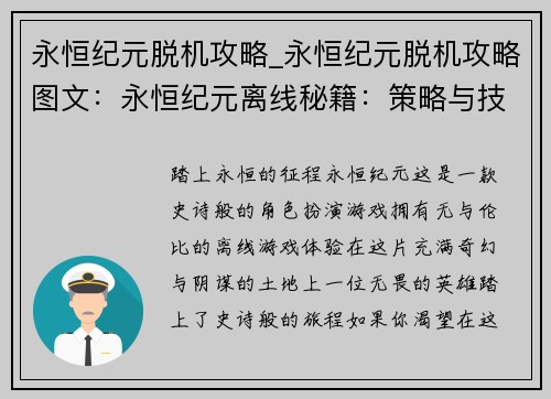 永恒纪元脱机攻略_永恒纪元脱机攻略图文：永恒纪元离线秘籍：策略与技巧大全