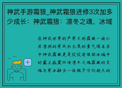 神武手游霜狼_神武霜狼进修3次加多少成长：神武霜狼：凛冬之魂，冰域霸主