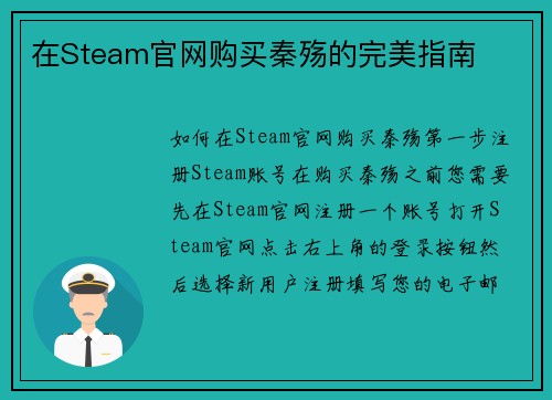 在Steam官网购买秦殇的完美指南